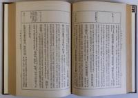 校訂令集解　第一・第二　揃2冊