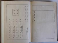 校訂令集解　第一・第二　揃2冊