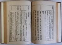 校訂令集解　第一・第二　揃2冊