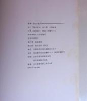 新編宮廷の庭