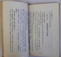 唐朝史の研究