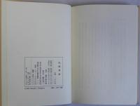 元號考證(元号考証)