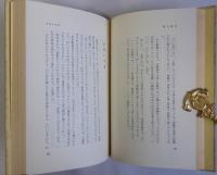 人間をめぐる断想