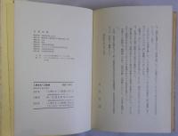 人間をめぐる断想