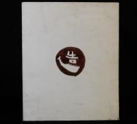 杉本健吉　1986