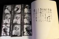 杉本健吉　1986