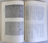 古文書研究　第７・８合併号　1975年2月