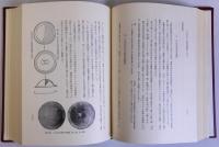 日本古文化論攷