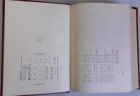 日本古文化論攷