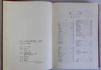 古代王権と宗教的部民