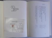 日本原始古代文化の研究