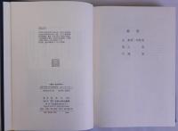 治承・寿永の内乱論序説　北陸の古代と中世2(叢書・歴史学研究)