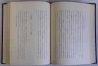 大化前代社会組織の研究