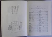 律令財政史の研究　増訂版
