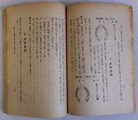 蹄鉄術教程解説