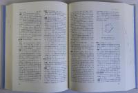 生体工学用語辞典
