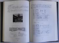 1982年浦河沖地震・1983年日本海中部地震災害調査報告