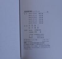 癌放射線治療ハンドブック