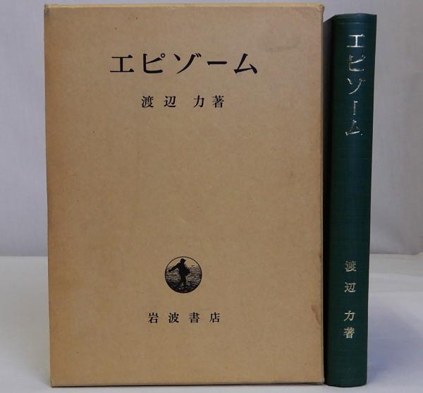 最高の品質 書道資料 豪華本 藤原楚水著 訳註 書譜續／書譜之