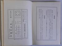 鑑定秘訣 陶磁器考