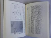 街道の民家史研究(日光社参史料からみた住居と集落)