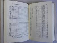 街道の民家史研究(日光社参史料からみた住居と集落)