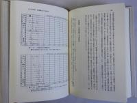 街道の民家史研究(日光社参史料からみた住居と集落)