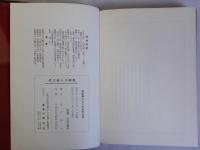 近江砂人川柳集　番傘創立70周年記念出版