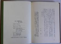 人物・近世産業文化史