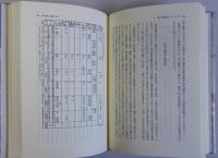 情報と物流の日本史　地域間交流の視点から