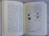 情報と物流の日本史　地域間交流の視点から