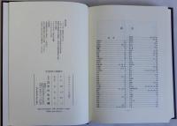 宋代塩業史の基礎研究