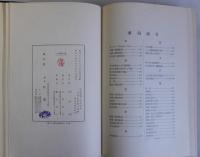 交通機関と交通政策　経済政策体系第7巻