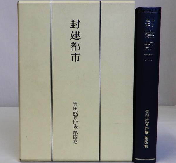 地方史・研究と方法の最前線(地方史研究協議会編) / 瑞弘堂書店