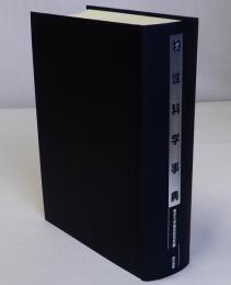 物性科学事典