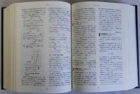 物性科学事典