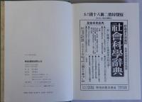 無産運動総闘士伝　日本人物誌叢書1