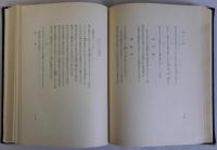 米山梅吉選集　上下巻全2冊揃