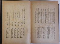 日露交戦紀念録　上下巻全2冊揃
