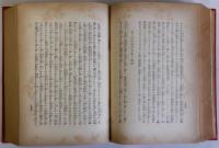 日露交戦紀念録　上下巻全2冊揃