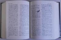 瀬戸内海方言辞典