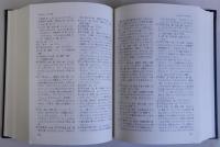 瀬戸内海方言辞典