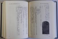 古代蝦夷の研究