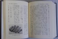 古代蝦夷の研究