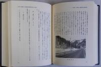 改訂古代蝦夷の研究