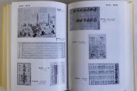 日本の暦　復刻版