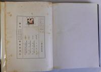 日本鳥類図説　上下巻2冊揃