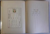 日本鳥類図説　上下巻2冊揃