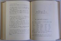 アイヌ語正典　真義への研究