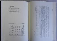 上田秋成の古典学と文芸に関する研究